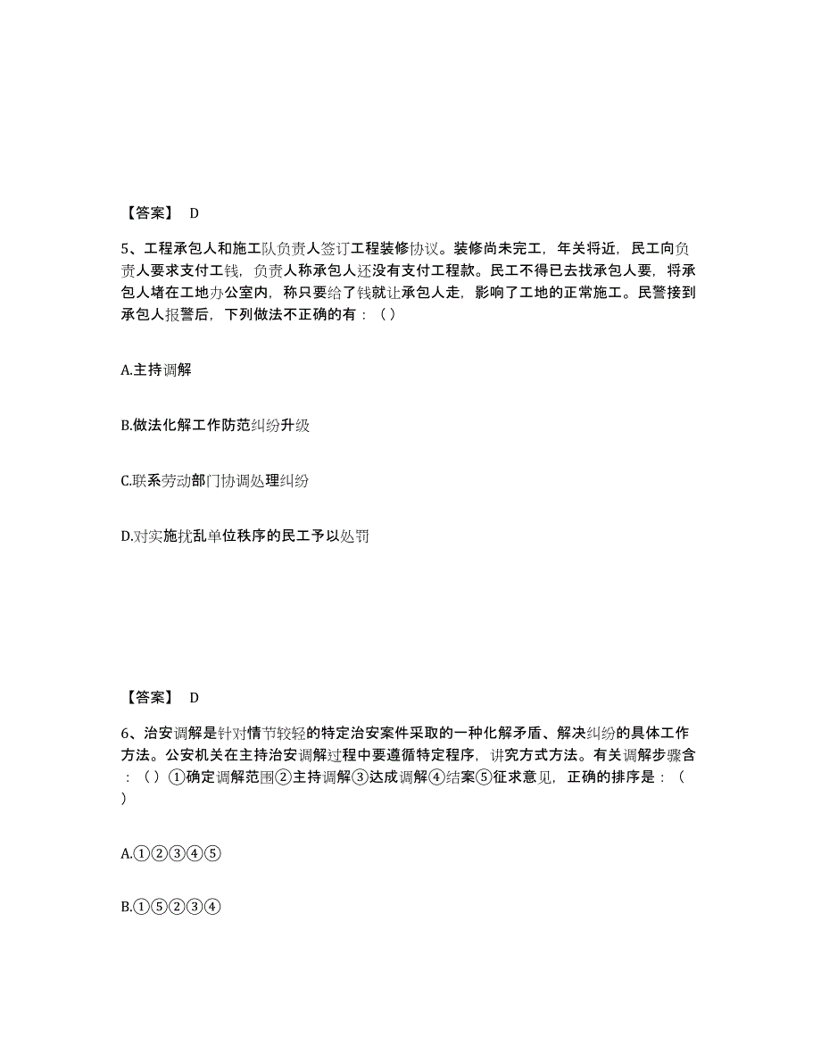 备考2025山东省枣庄市山亭区公安警务辅助人员招聘题库及答案_第3页