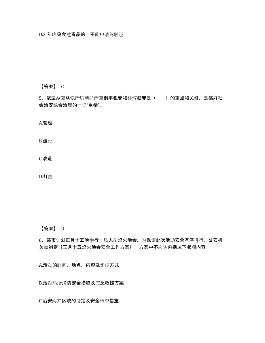 备考2025山东省潍坊市昌邑市公安警务辅助人员招聘押题练习试卷B卷附答案_第3页