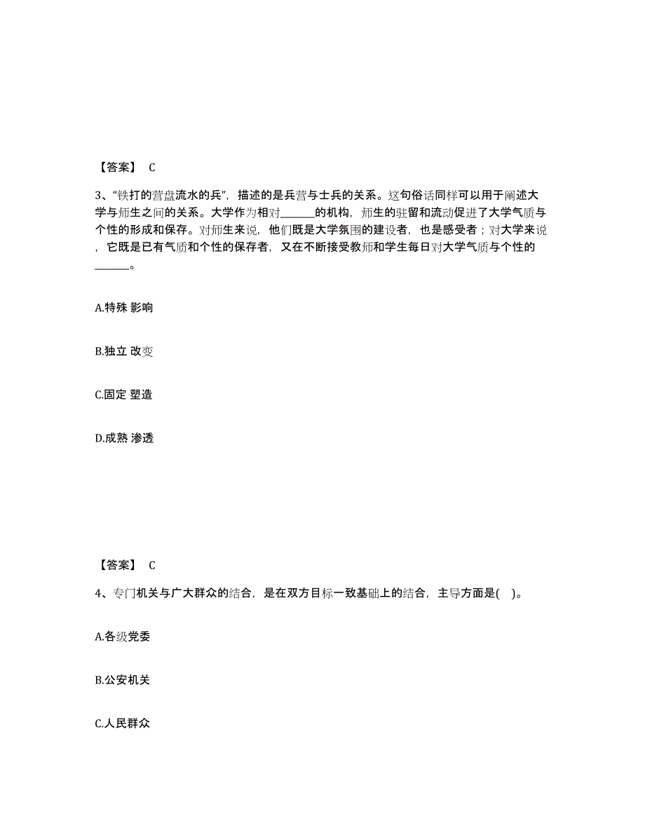 备考2025四川省乐山市峨眉山市公安警务辅助人员招聘考试题库_第2页