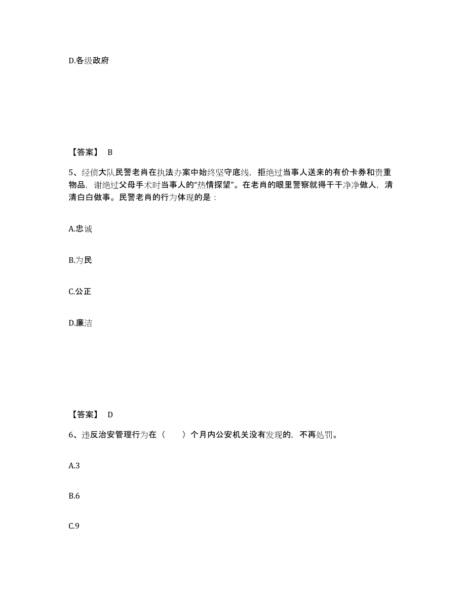 备考2025四川省乐山市峨眉山市公安警务辅助人员招聘考试题库_第3页