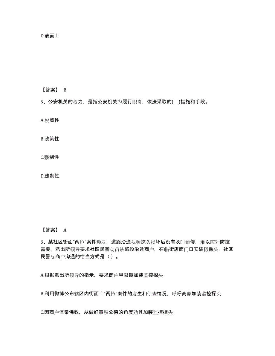 备考2025江苏省无锡市锡山区公安警务辅助人员招聘考前练习题及答案_第3页