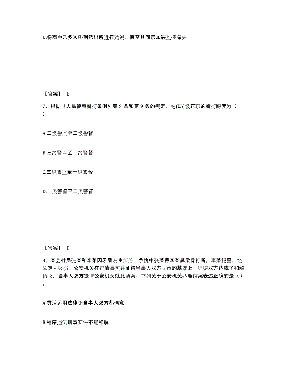 备考2025江苏省无锡市锡山区公安警务辅助人员招聘考前练习题及答案_第4页