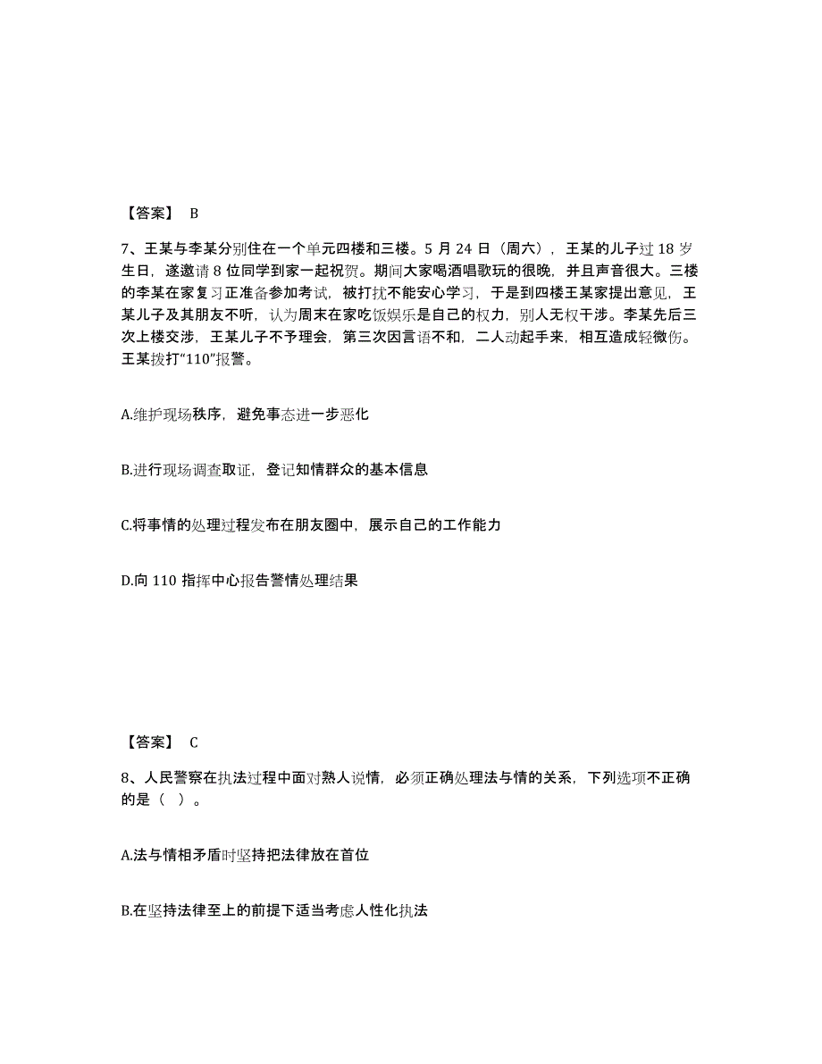 备考2025安徽省淮北市烈山区公安警务辅助人员招聘考前冲刺试卷A卷含答案_第4页