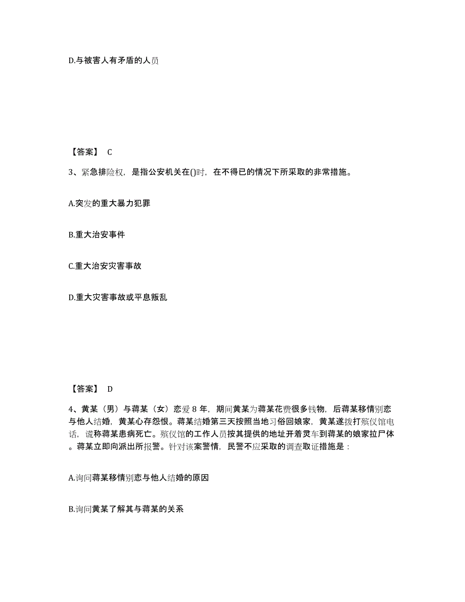 备考2025山东省德州市夏津县公安警务辅助人员招聘典型题汇编及答案_第2页