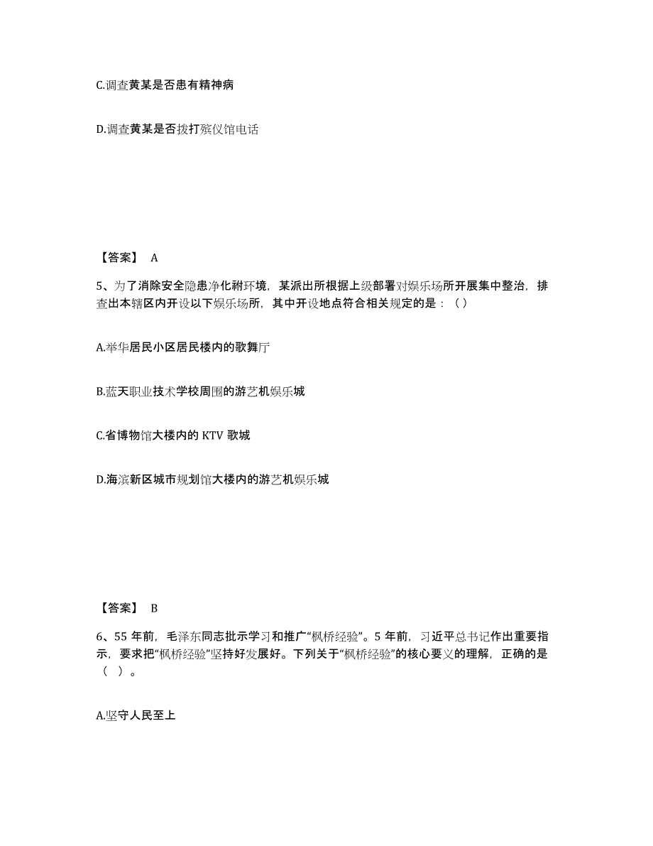 备考2025山东省德州市夏津县公安警务辅助人员招聘典型题汇编及答案_第3页