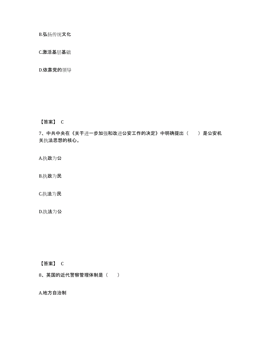 备考2025山东省德州市夏津县公安警务辅助人员招聘典型题汇编及答案_第4页