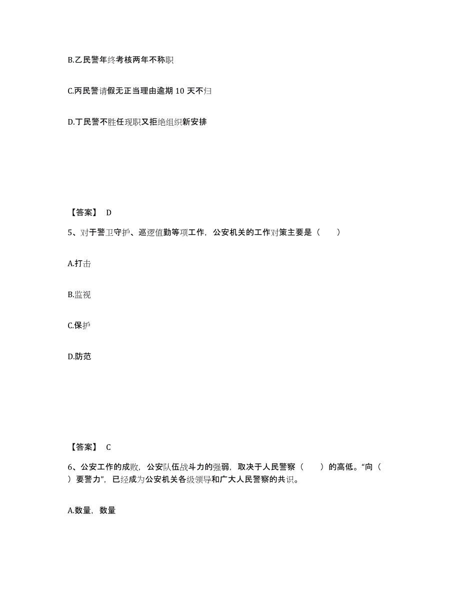 备考2025山东省威海市乳山市公安警务辅助人员招聘模拟预测参考题库及答案_第3页