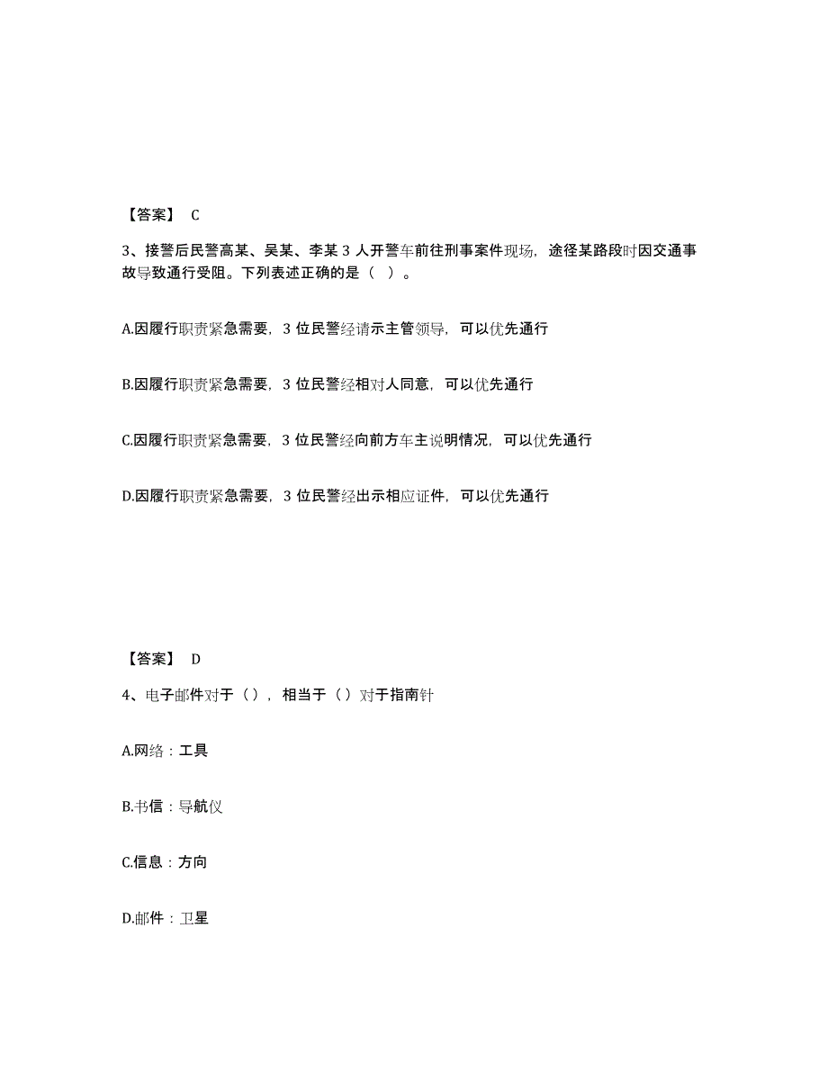 备考2025河北省张家口市桥西区公安警务辅助人员招聘模拟题库及答案_第2页