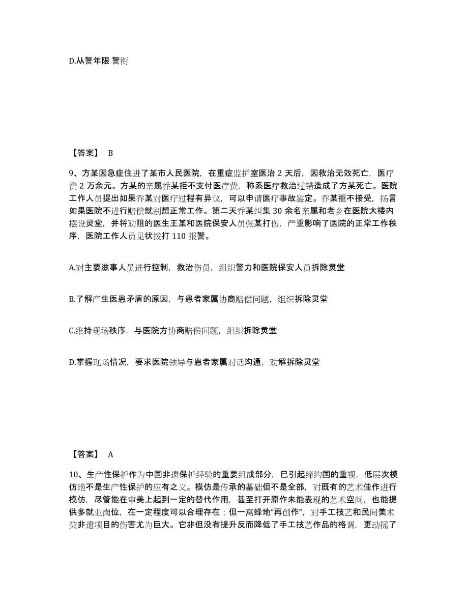 备考2025山西省临汾市吉县公安警务辅助人员招聘自测模拟预测题库_第5页