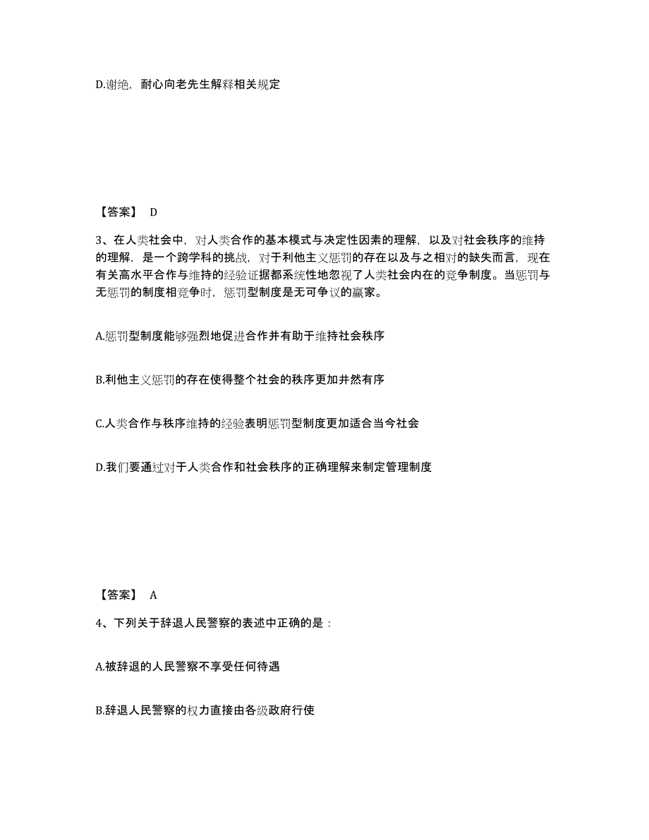 备考2025广东省韶关市公安警务辅助人员招聘真题附答案_第2页