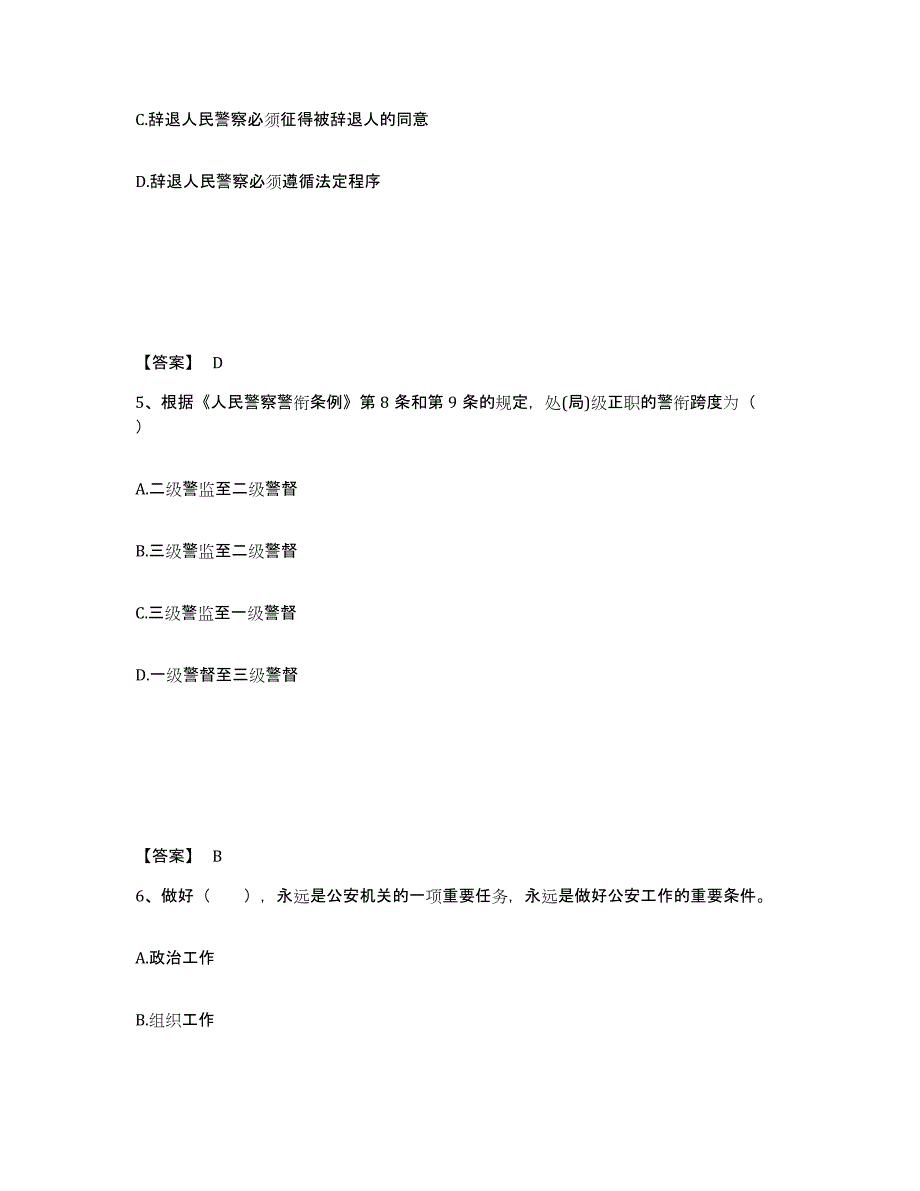 备考2025广东省韶关市公安警务辅助人员招聘真题附答案_第3页