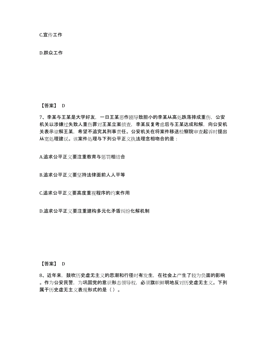 备考2025广东省韶关市公安警务辅助人员招聘真题附答案_第4页