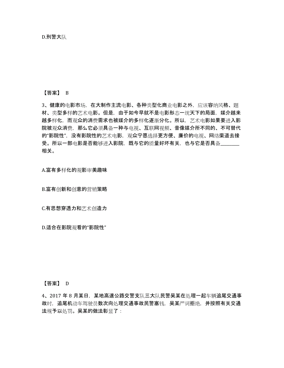 备考2025江西省九江市瑞昌市公安警务辅助人员招聘通关提分题库及完整答案_第2页