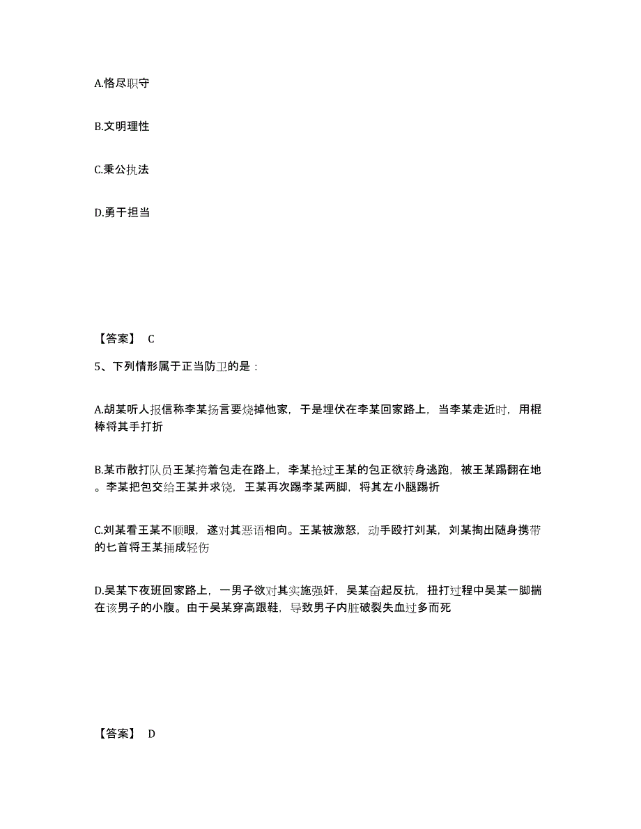 备考2025江西省九江市瑞昌市公安警务辅助人员招聘通关提分题库及完整答案_第3页