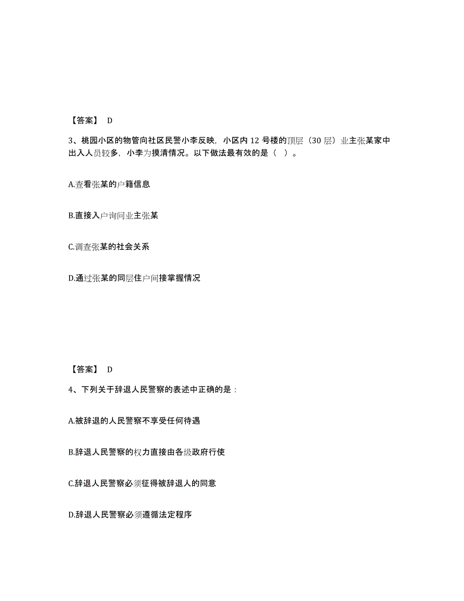 备考2025四川省成都市锦江区公安警务辅助人员招聘能力测试试卷B卷附答案_第2页