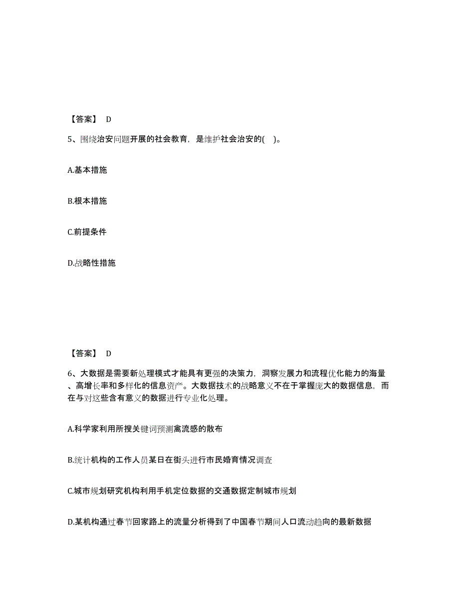 备考2025四川省成都市锦江区公安警务辅助人员招聘能力测试试卷B卷附答案_第3页