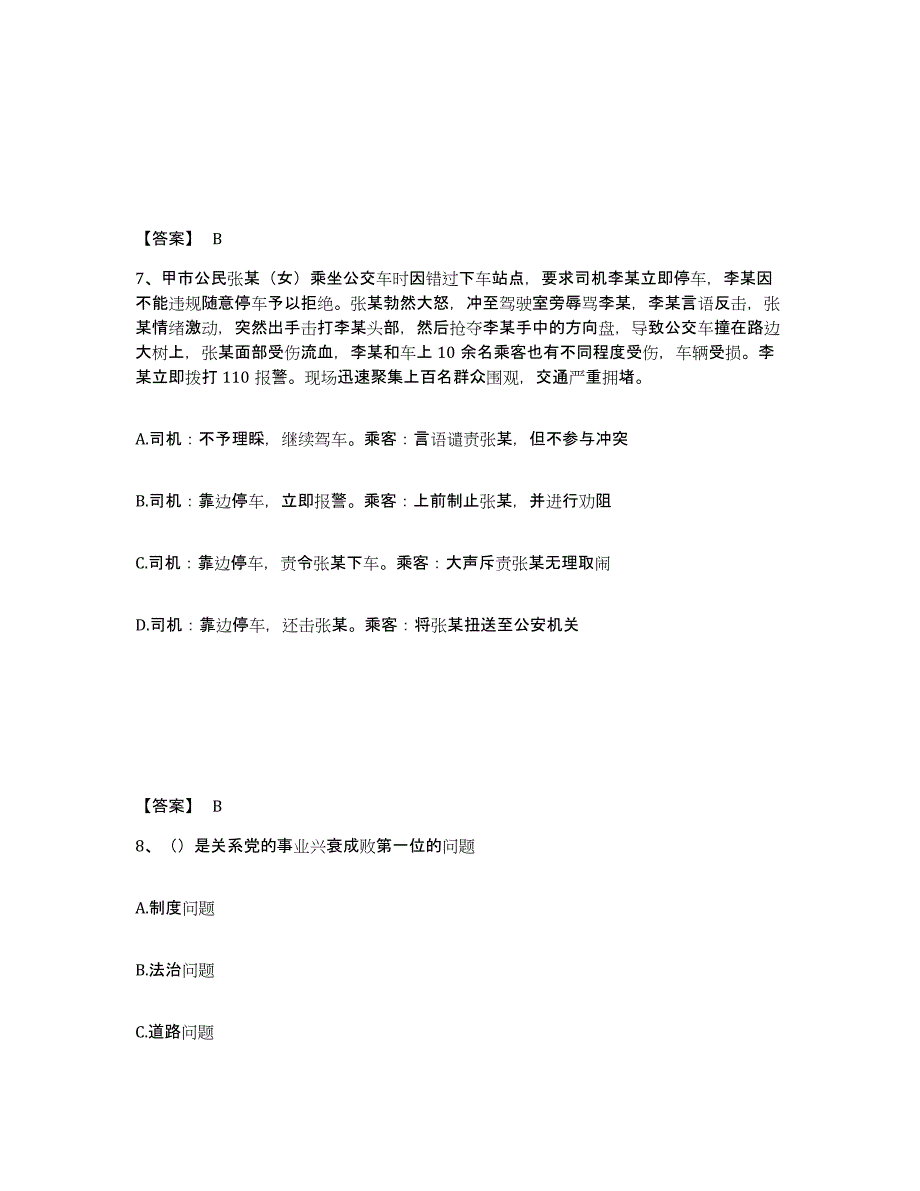 备考2025四川省成都市锦江区公安警务辅助人员招聘能力测试试卷B卷附答案_第4页