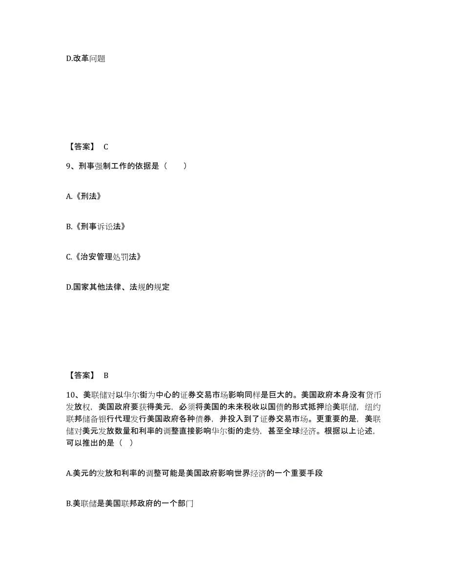 备考2025四川省成都市锦江区公安警务辅助人员招聘能力测试试卷B卷附答案_第5页