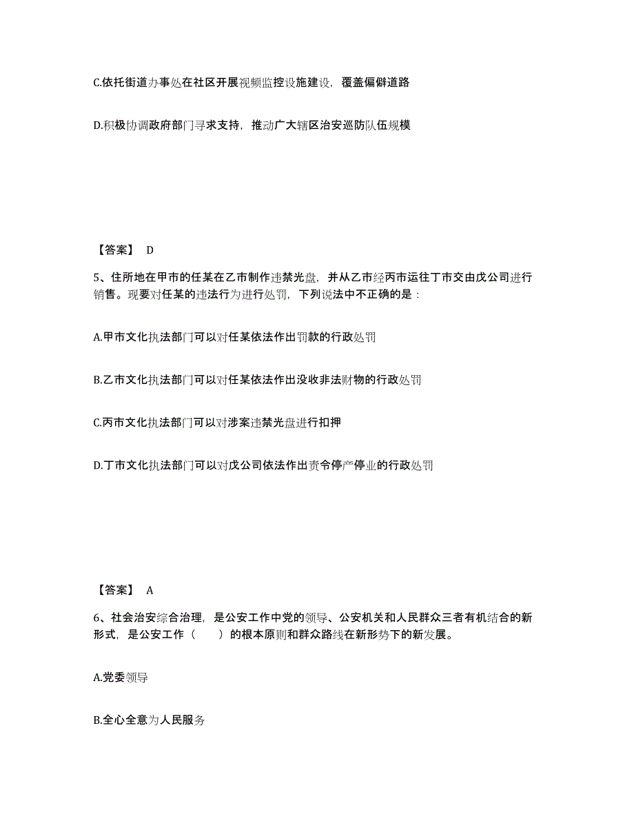 备考2025江苏省镇江市润州区公安警务辅助人员招聘强化训练试卷B卷附答案_第3页