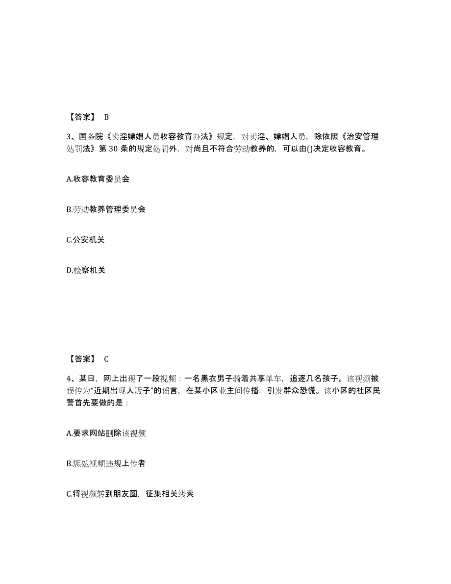 备考2025四川省泸州市泸县公安警务辅助人员招聘题库练习试卷A卷附答案_第2页