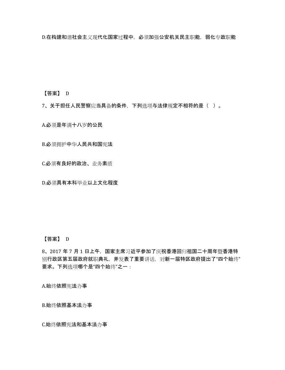 备考2025四川省泸州市泸县公安警务辅助人员招聘题库练习试卷A卷附答案_第4页