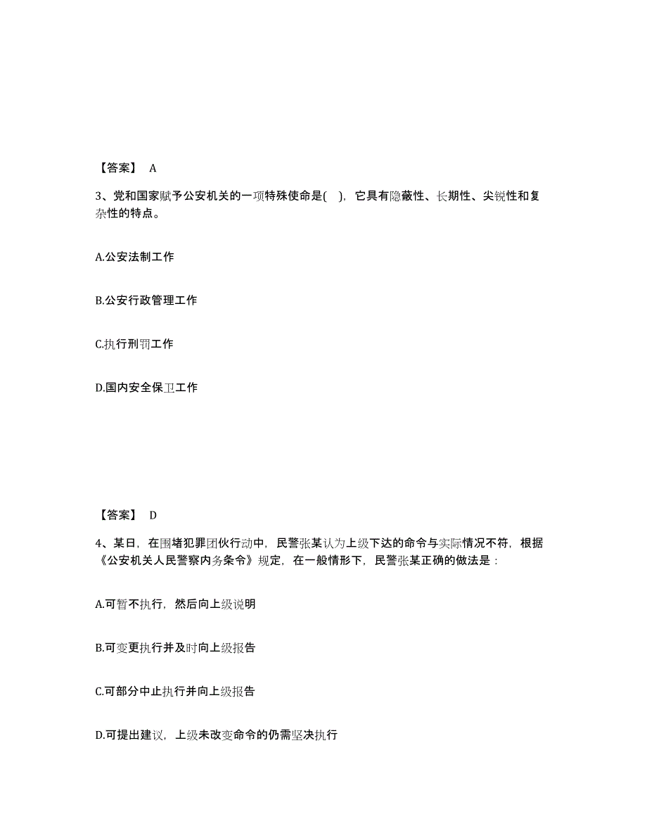 备考2025广西壮族自治区梧州市万秀区公安警务辅助人员招聘高分题库附答案_第2页