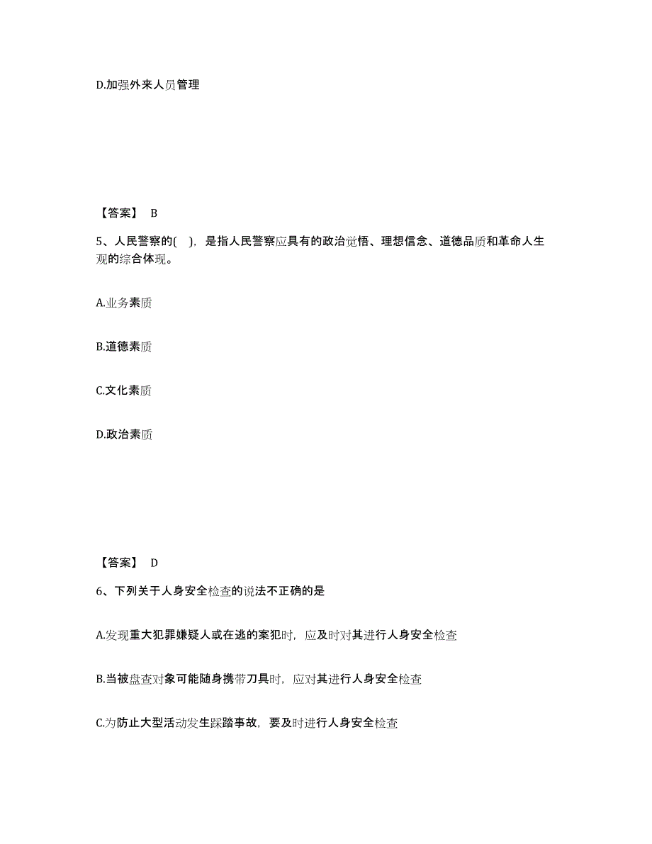 备考2025安徽省安庆市岳西县公安警务辅助人员招聘自我提分评估(附答案)_第3页