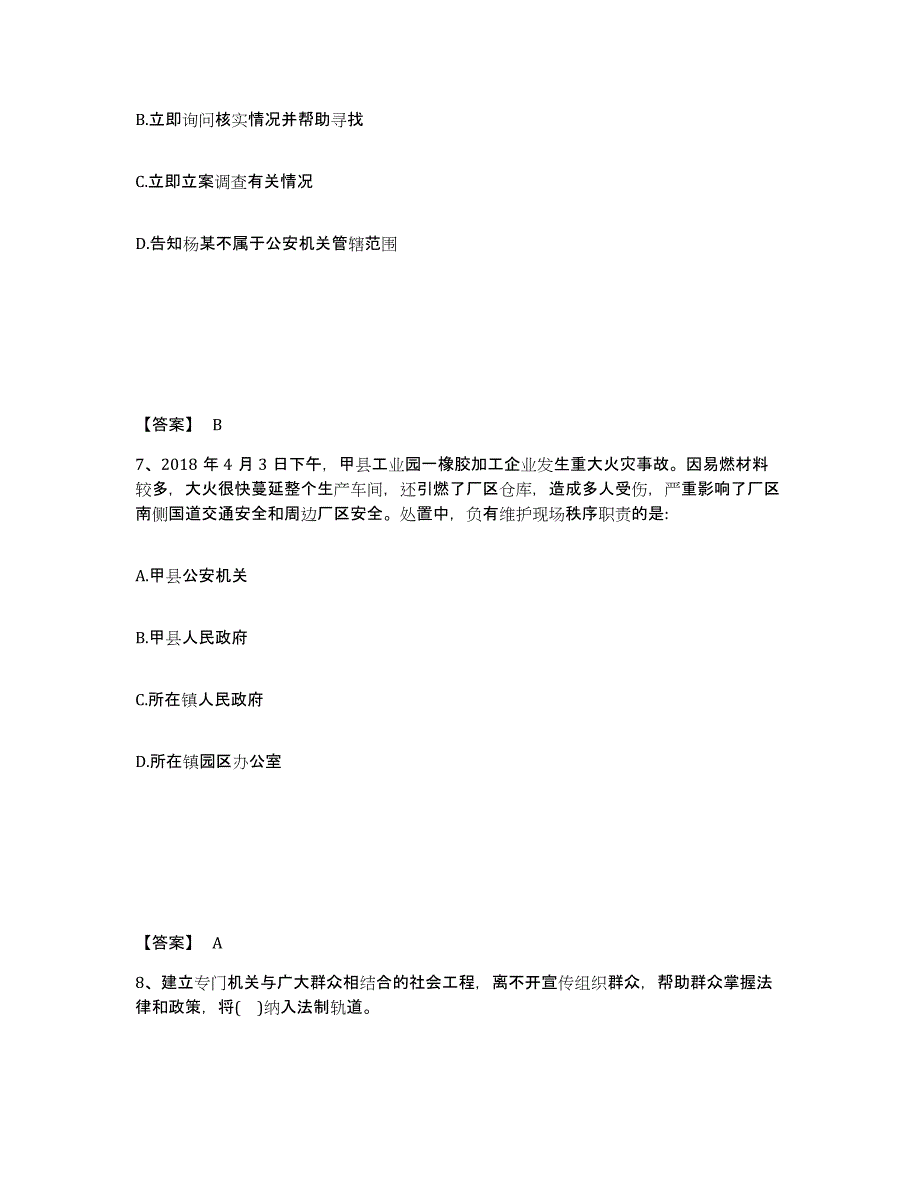 备考2025内蒙古自治区包头市固阳县公安警务辅助人员招聘过关检测试卷A卷附答案_第4页