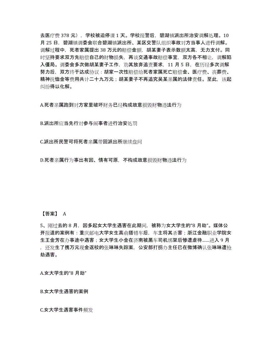 备考2025江苏省常州市金坛市公安警务辅助人员招聘强化训练试卷B卷附答案_第3页