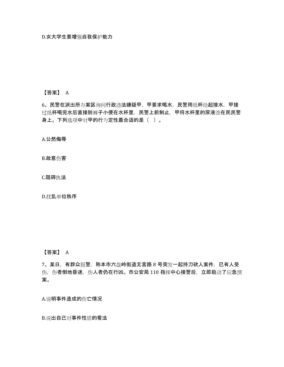 备考2025江苏省常州市金坛市公安警务辅助人员招聘强化训练试卷B卷附答案_第4页