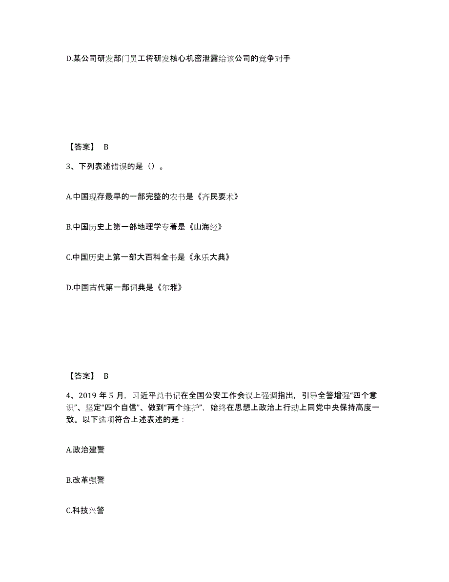 备考2025山东省济宁市市中区公安警务辅助人员招聘能力检测试卷B卷附答案_第2页