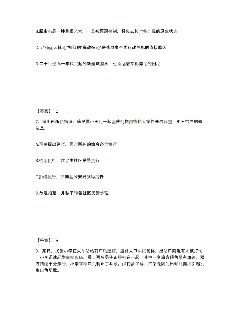 备考2025山东省济宁市市中区公安警务辅助人员招聘能力检测试卷B卷附答案_第4页