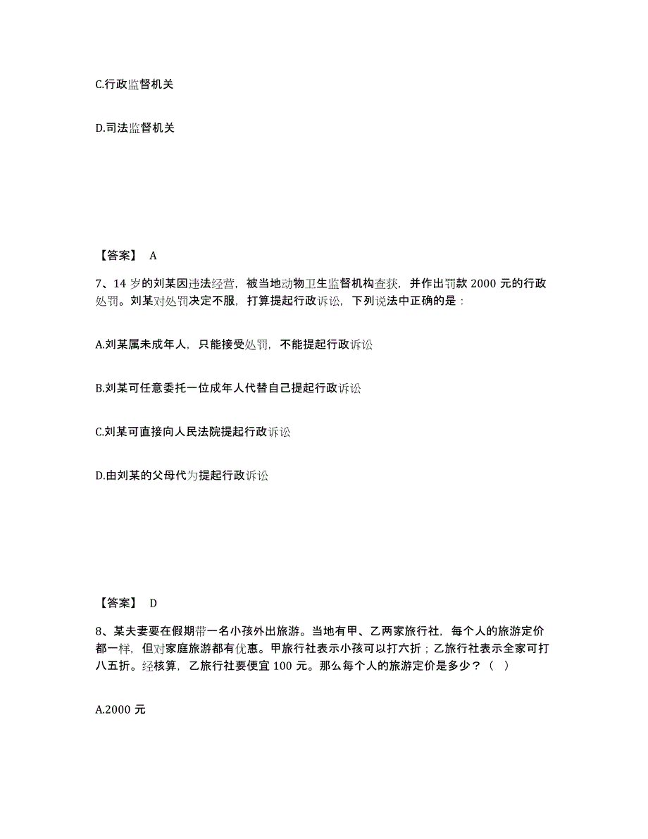 备考2025上海市卢湾区公安警务辅助人员招聘题库附答案（典型题）_第4页