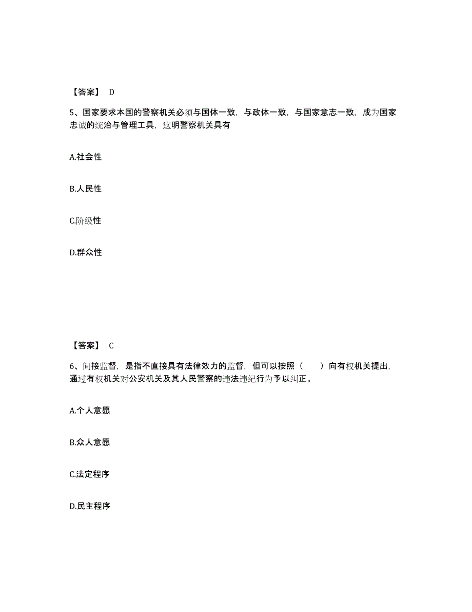 备考2025山西省吕梁市兴县公安警务辅助人员招聘题库检测试卷A卷附答案_第3页