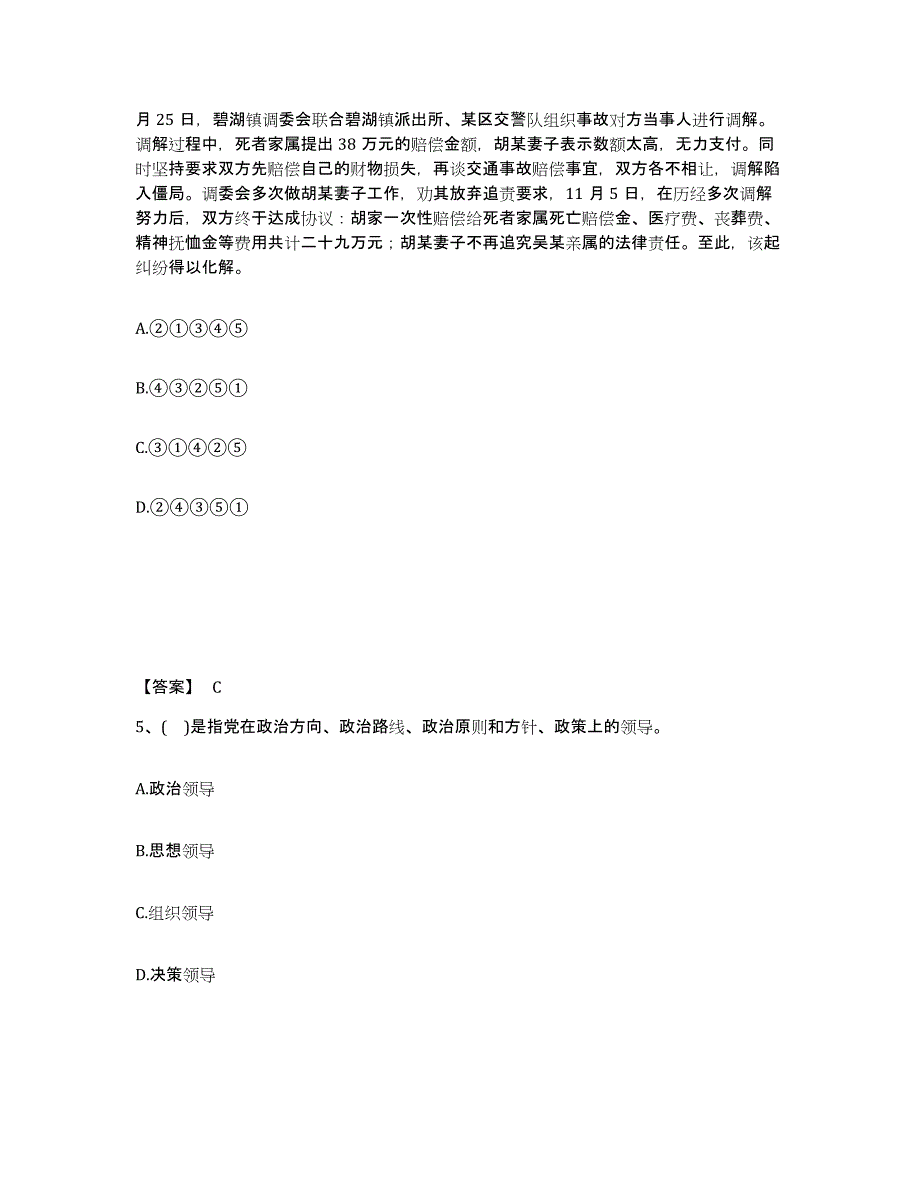 备考2025广西壮族自治区南宁市宾阳县公安警务辅助人员招聘通关提分题库(考点梳理)_第3页