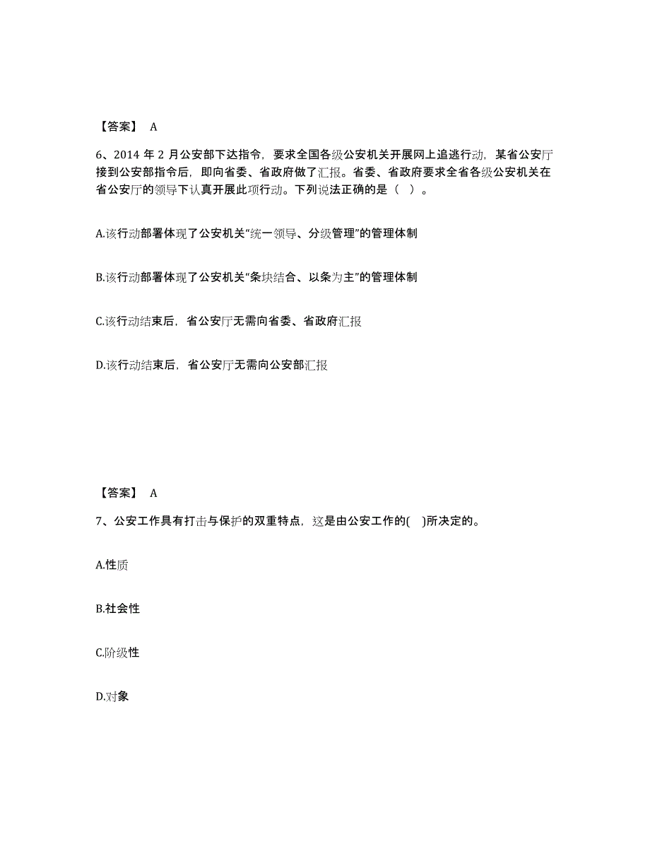 备考2025广西壮族自治区南宁市宾阳县公安警务辅助人员招聘通关提分题库(考点梳理)_第4页