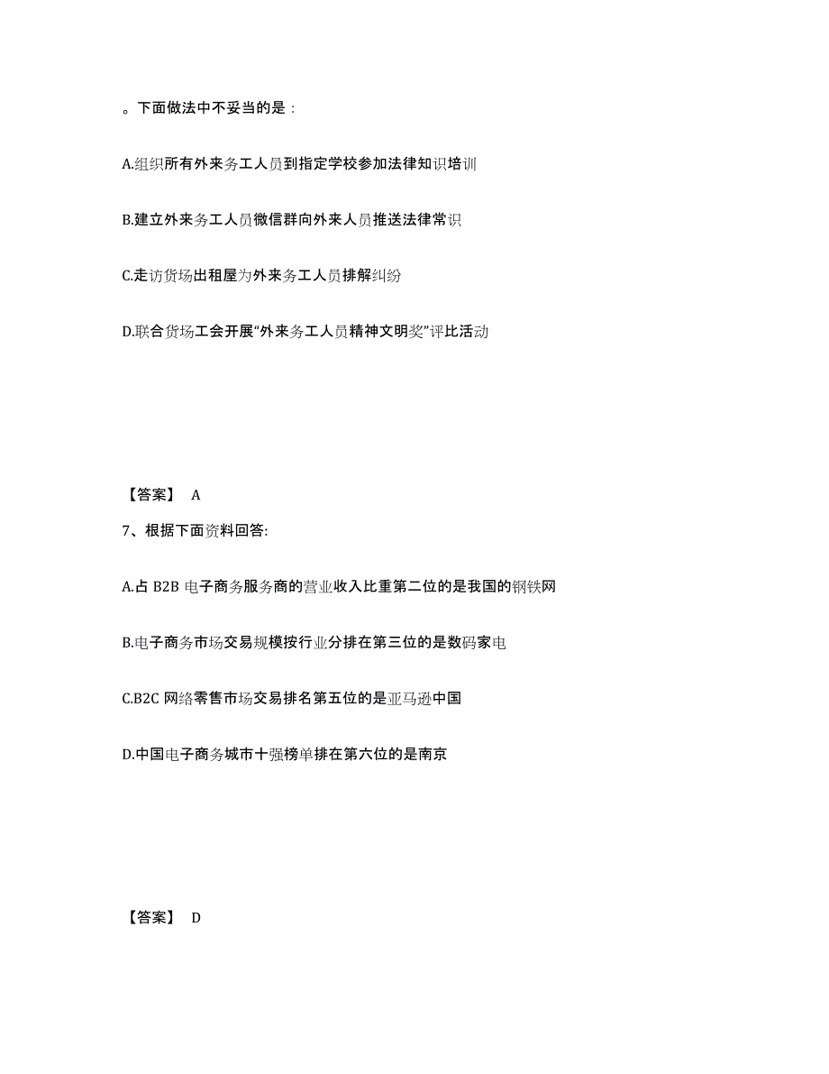 备考2025广西壮族自治区桂林市灌阳县公安警务辅助人员招聘自测提分题库加答案_第4页