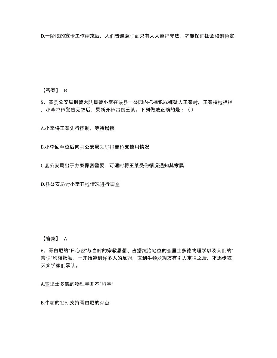 备考2025江西省吉安市永新县公安警务辅助人员招聘能力检测试卷B卷附答案_第3页