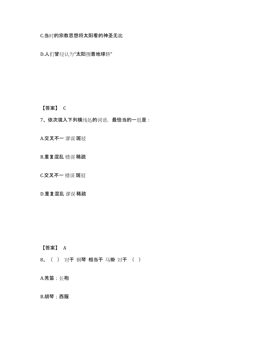 备考2025江西省吉安市永新县公安警务辅助人员招聘能力检测试卷B卷附答案_第4页