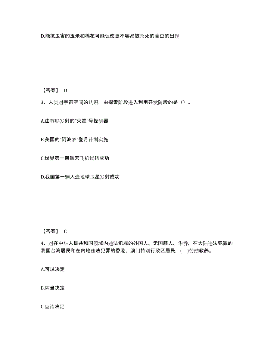 备考2025四川省攀枝花市仁和区公安警务辅助人员招聘每日一练试卷A卷含答案_第2页