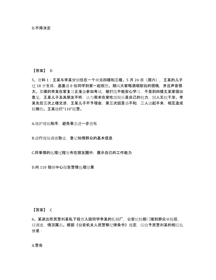 备考2025四川省攀枝花市仁和区公安警务辅助人员招聘每日一练试卷A卷含答案_第3页