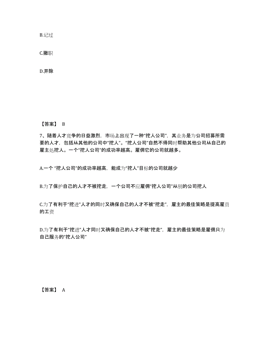 备考2025四川省攀枝花市仁和区公安警务辅助人员招聘每日一练试卷A卷含答案_第4页