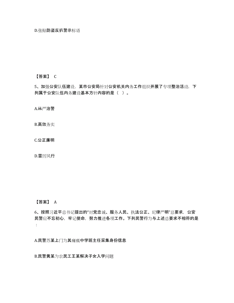 备考2025吉林省辽源市东辽县公安警务辅助人员招聘考前冲刺试卷A卷含答案_第3页