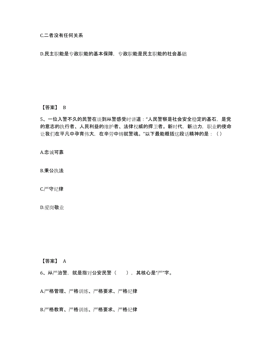 备考2025江苏省宿迁市宿豫区公安警务辅助人员招聘自我提分评估(附答案)_第3页