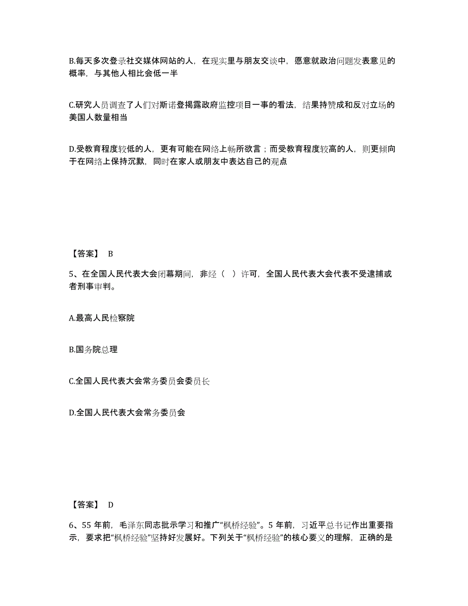 备考2025云南省红河哈尼族彝族自治州金平苗族瑶族傣族自治县公安警务辅助人员招聘自测提分题库加答案_第3页