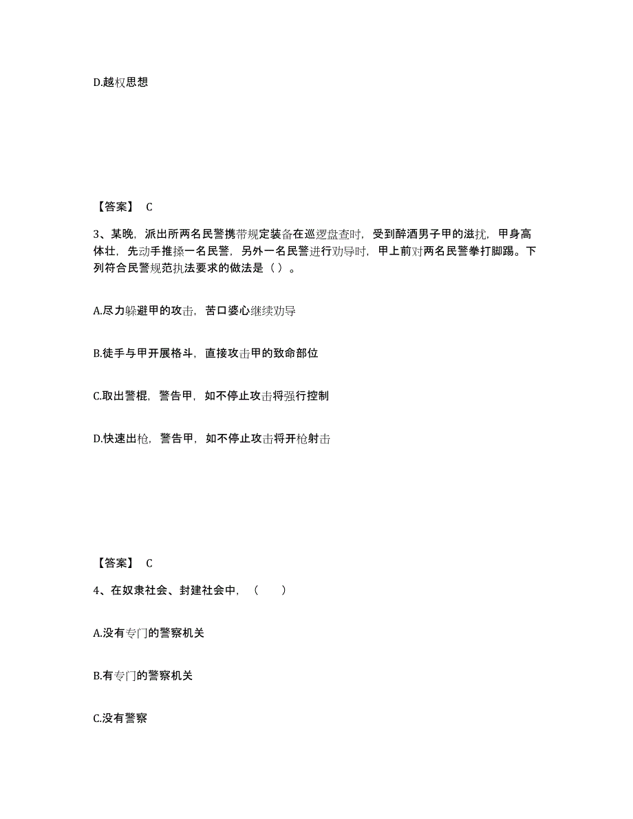 备考2025江西省九江市九江县公安警务辅助人员招聘过关检测试卷A卷附答案_第2页