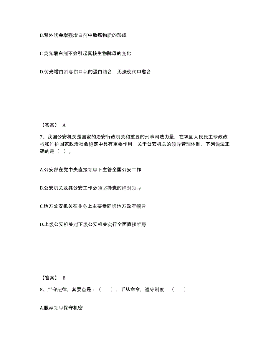 备考2025江西省九江市九江县公安警务辅助人员招聘过关检测试卷A卷附答案_第4页