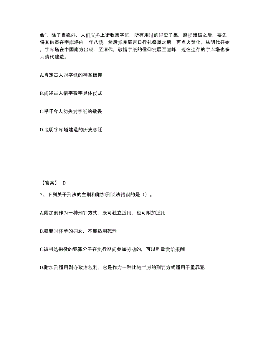 备考2025四川省绵阳市游仙区公安警务辅助人员招聘模拟试题（含答案）_第4页