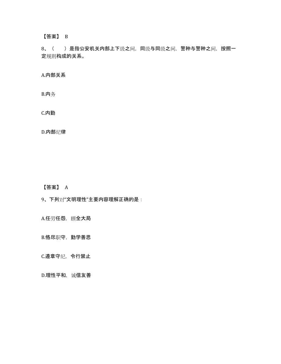 备考2025四川省绵阳市游仙区公安警务辅助人员招聘模拟试题（含答案）_第5页