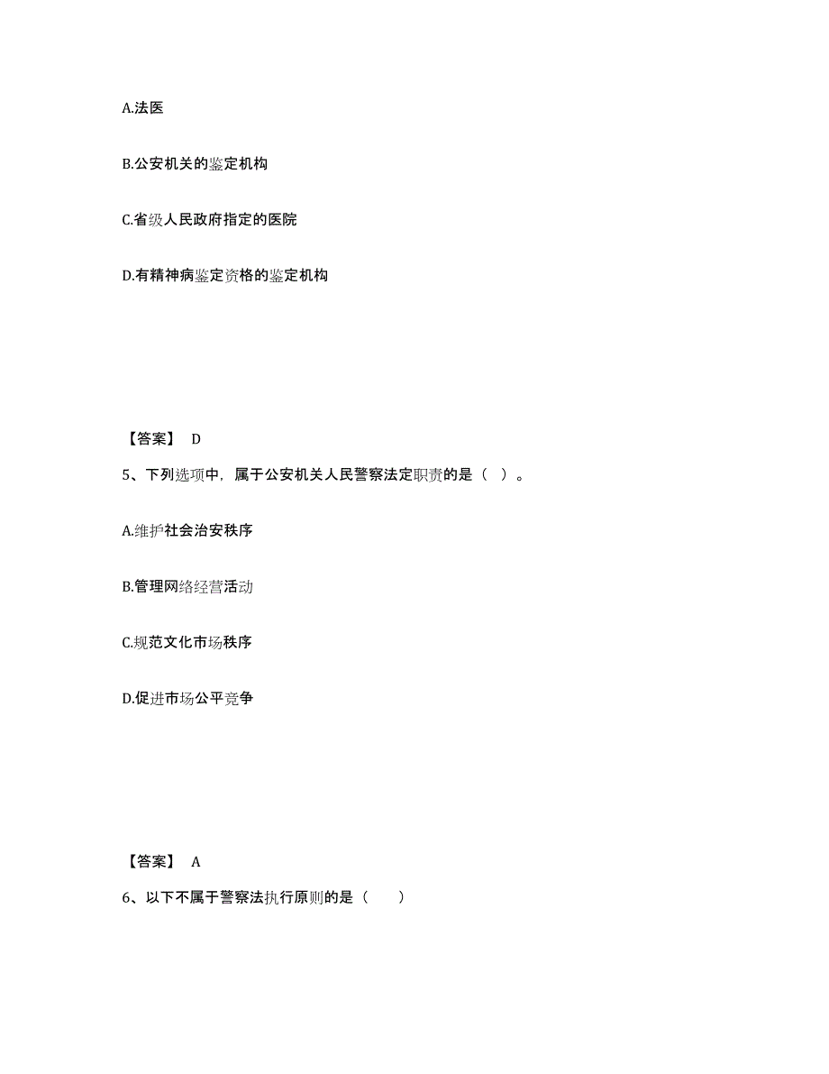 备考2025山西省吕梁市汾阳市公安警务辅助人员招聘自测提分题库加答案_第3页